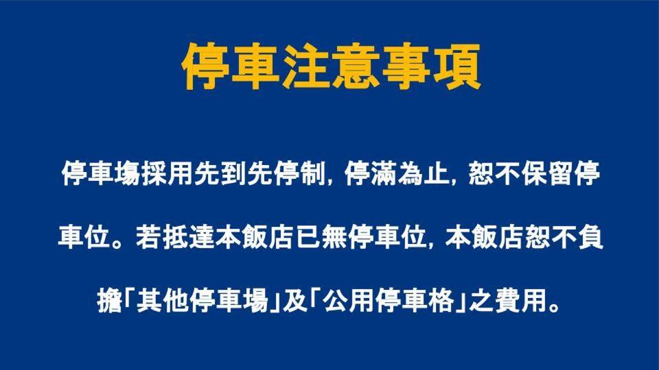 嘉义市 嘉义乐客商务旅馆酒店 外观 照片